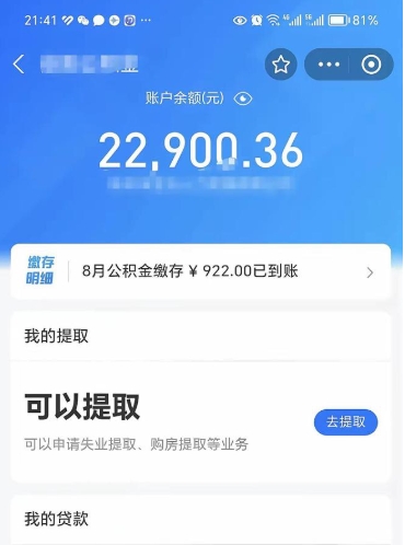 龙海辞职了公积金取（辞职了公积金可以取出来吗?多久能到账?）